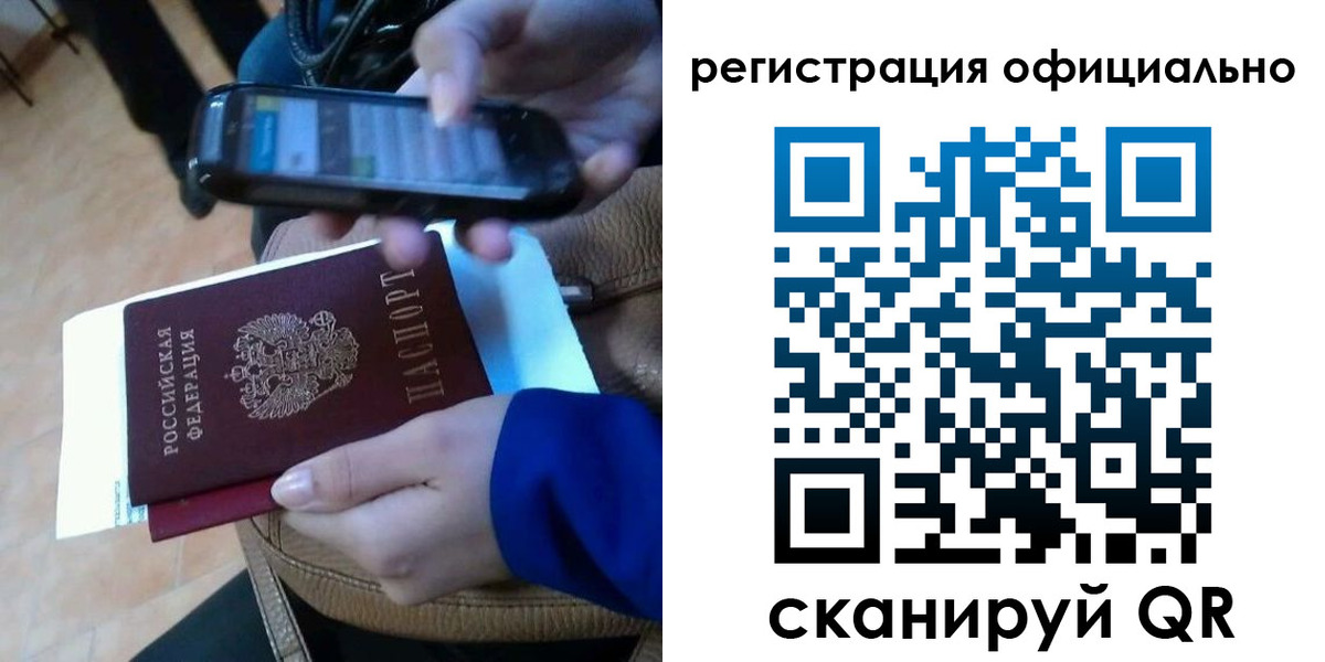 временная регистрация купить в Барнауле