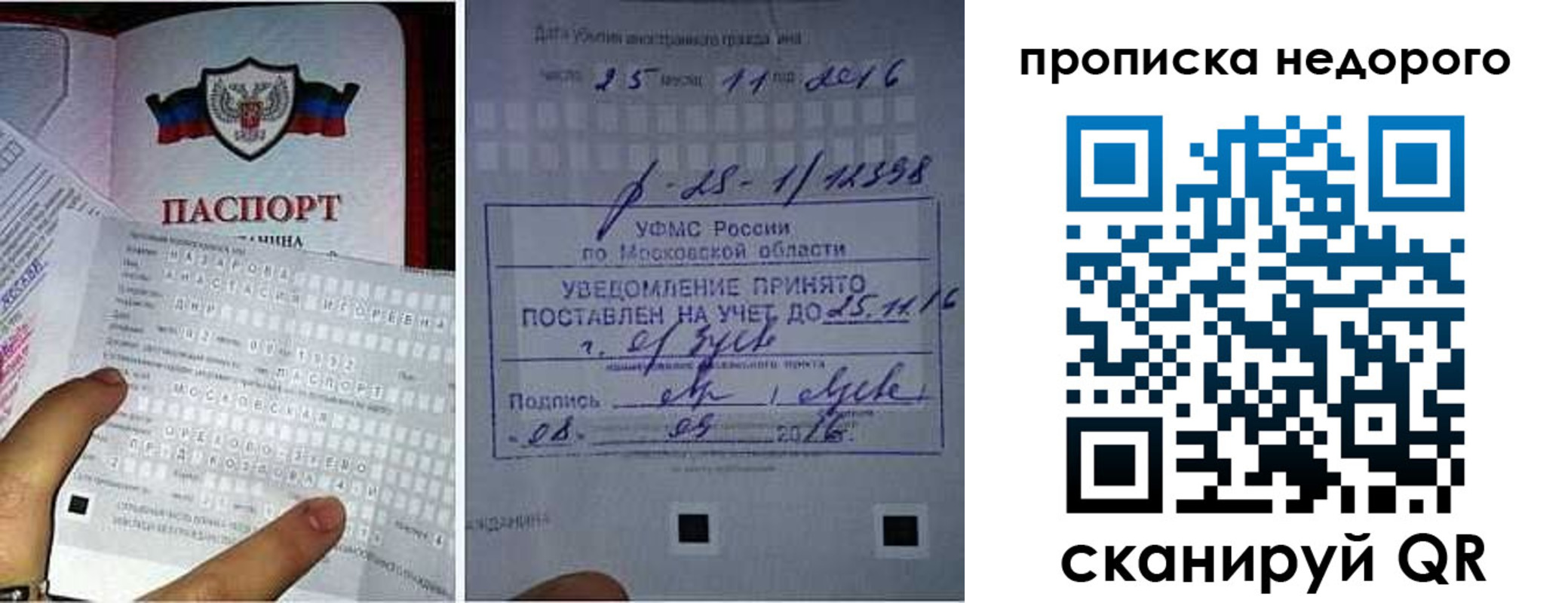 прописка от собственника в Барнауле