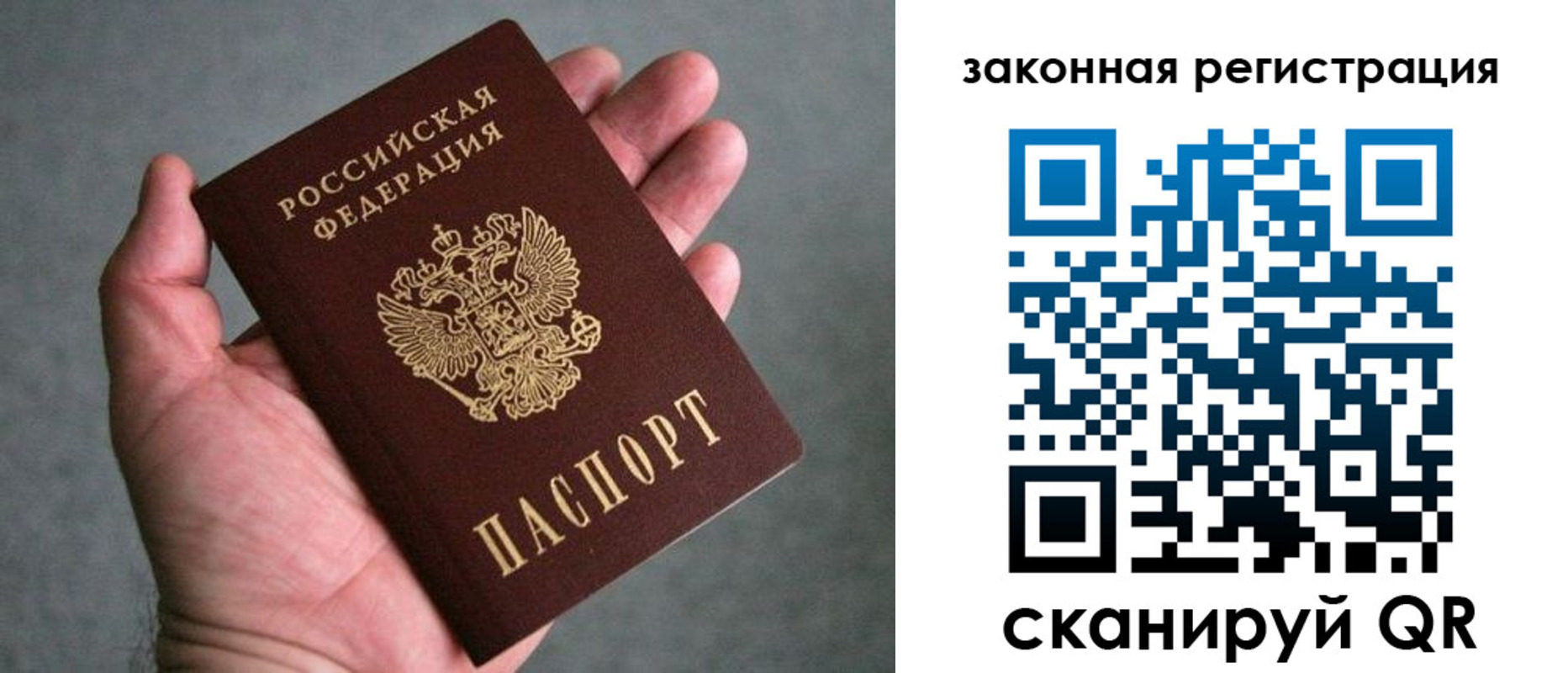 временная регистрация надежно в Барнауле