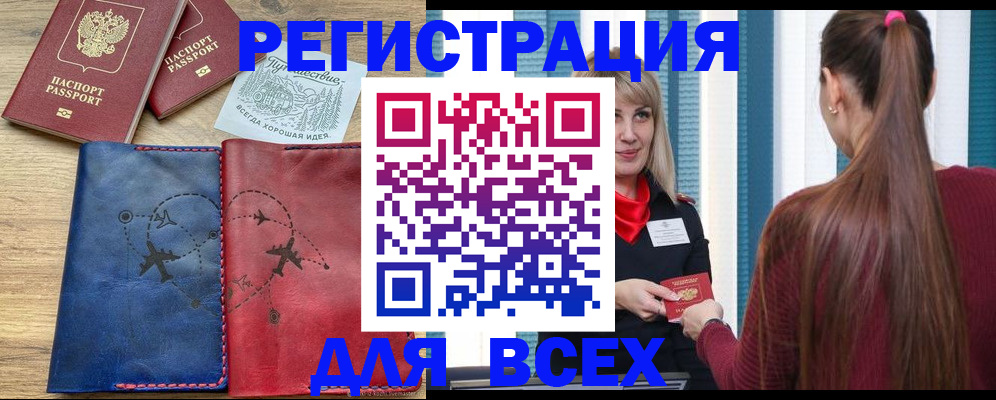 прописка в квартире в Барнауле