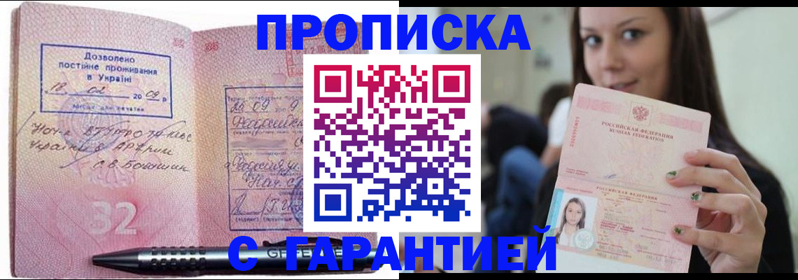 пропишу в квартире в Барнауле