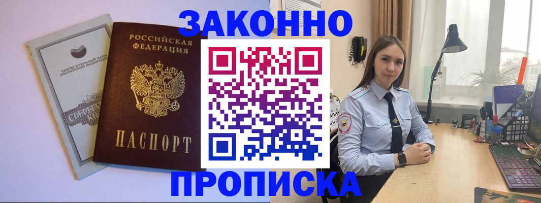 временная регистрация поиск в Барнауле