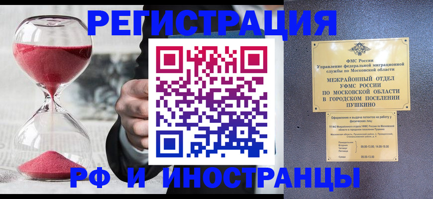 прописка паспорт в Барнауле
