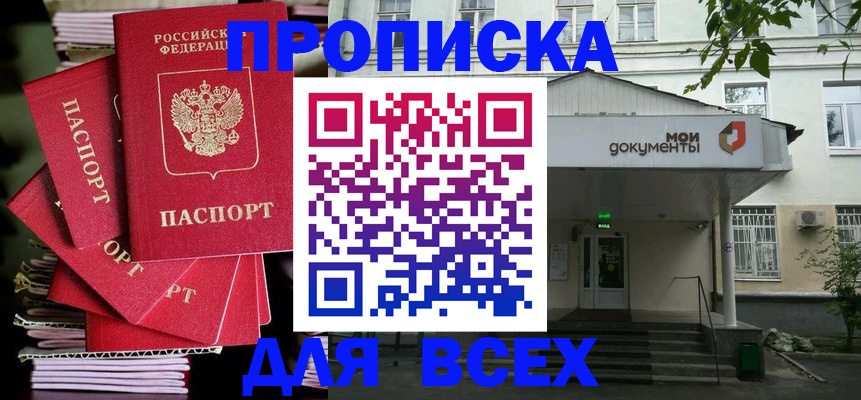временная регистрация поиск в Барнауле