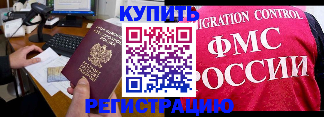 временная регистрация законно в Барнауле
