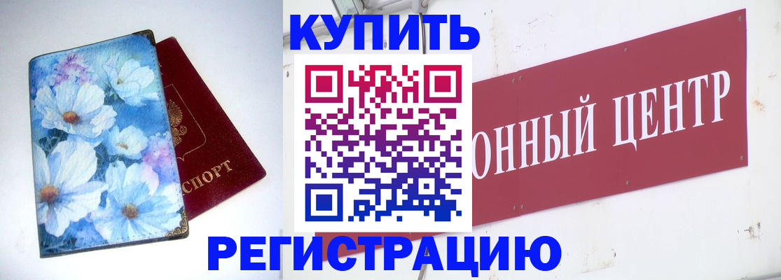 прописка иностранных граждан в Барнауле