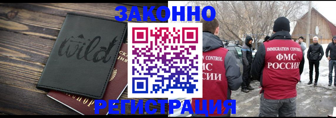 прописка гарантия в Барнауле