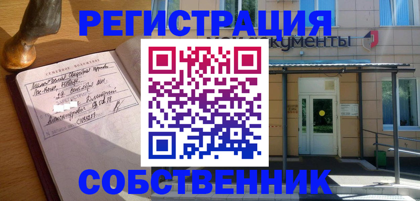 прописка иностранных граждан в Барнауле