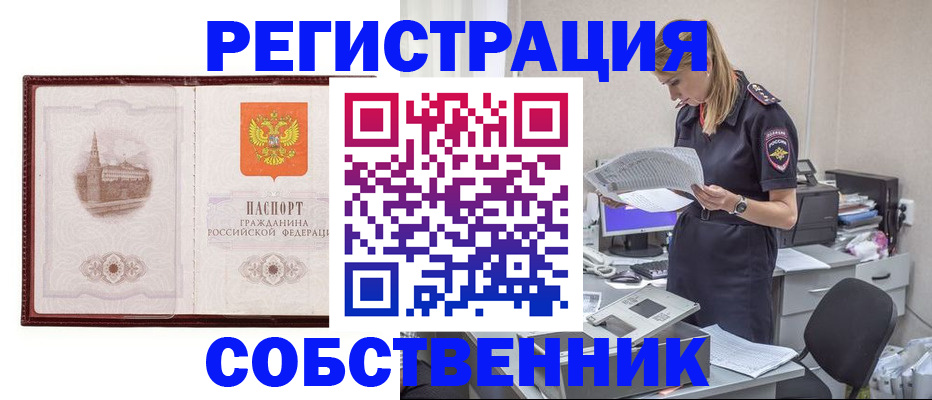 прописка для военкомата в Барнауле