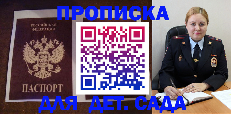 временная регистрация для всех в Барнауле