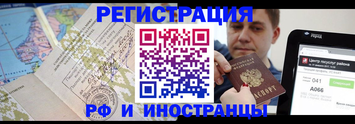 регистрация в Барнауле