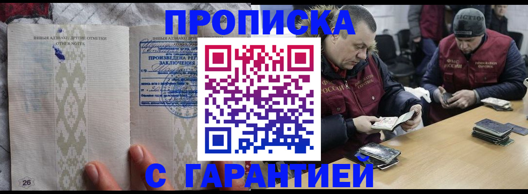 временная регистрация надежно в Барнауле